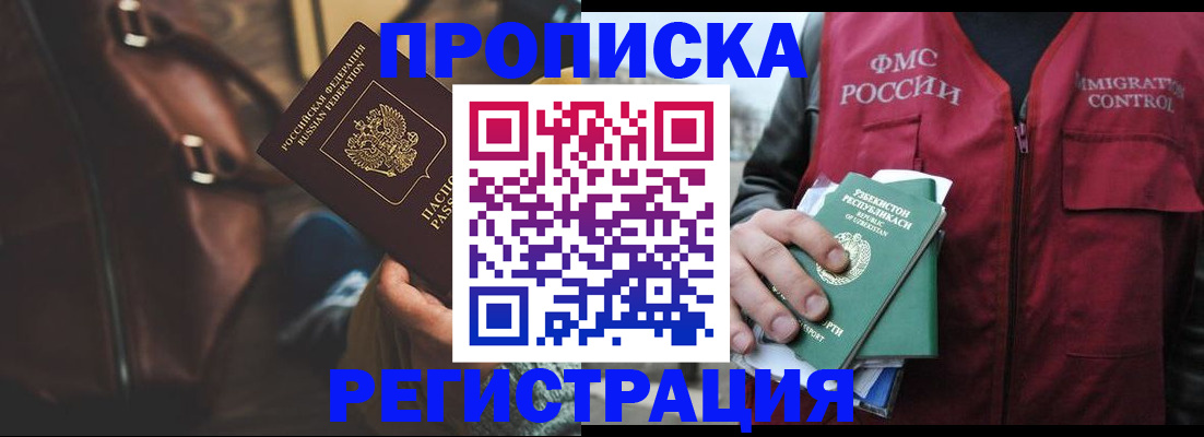 прописка ребенка в Салехарде