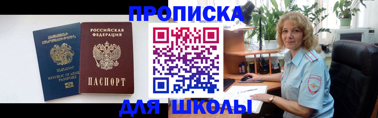 прописка в квартире в Салехарде