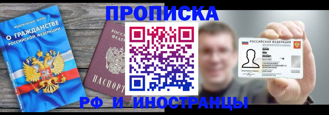 прописка для школы в Салехарде